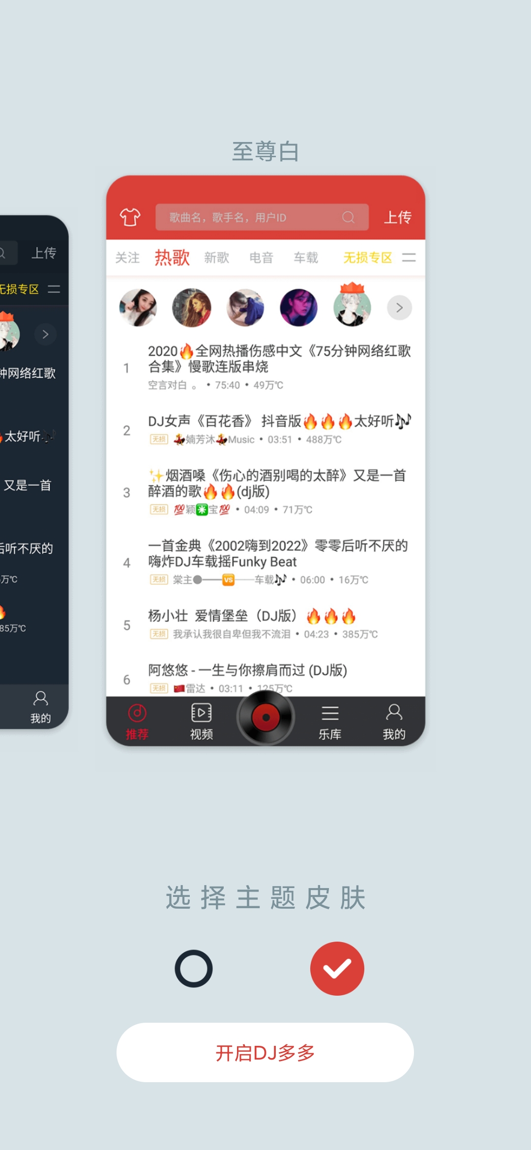 DJ多多最新版