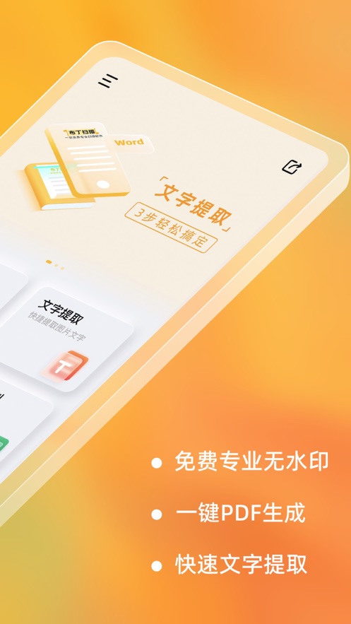 布丁掃描app安卓版