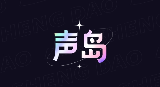 聲島語音app官方版
