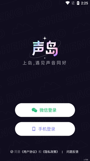 聲島語音app官方版