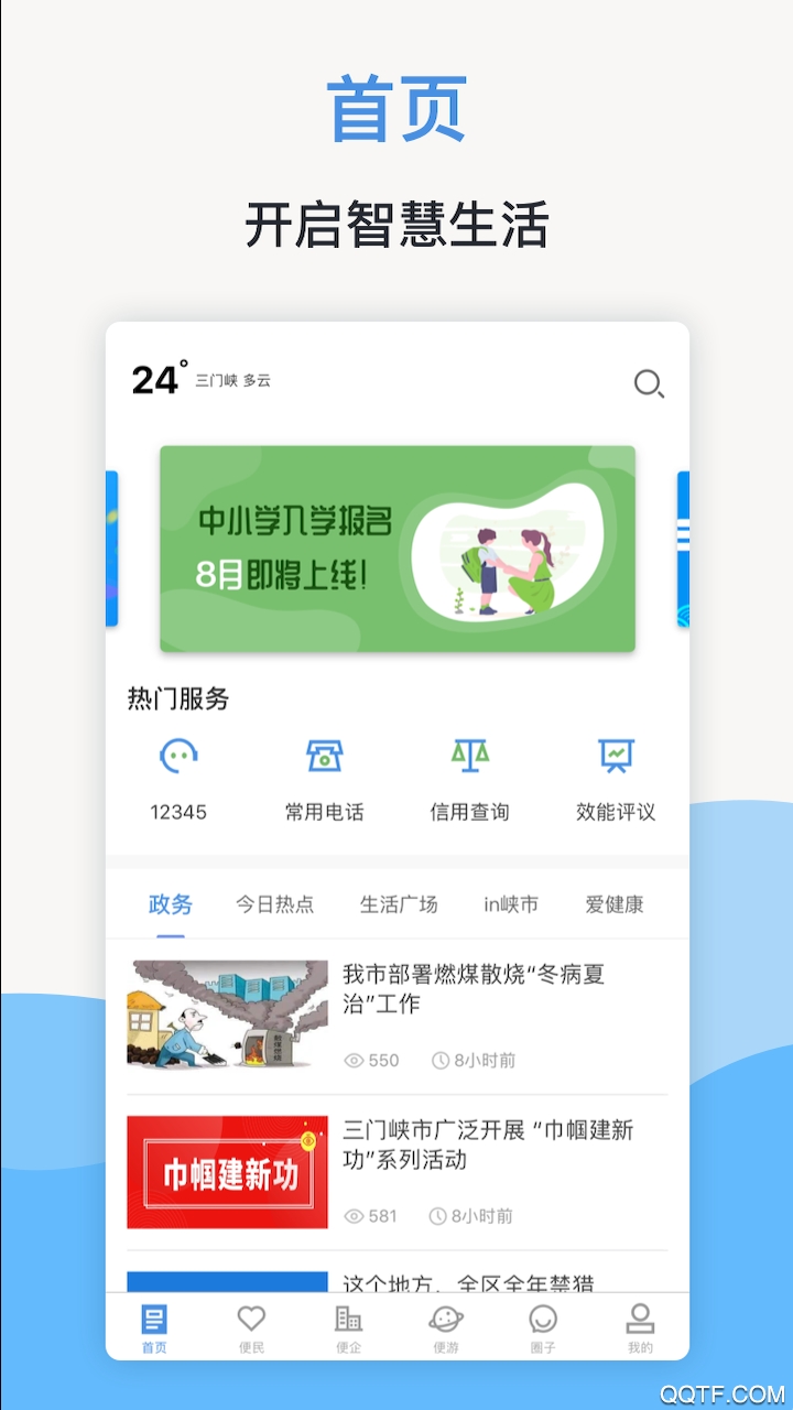 線上三門峽app官方版