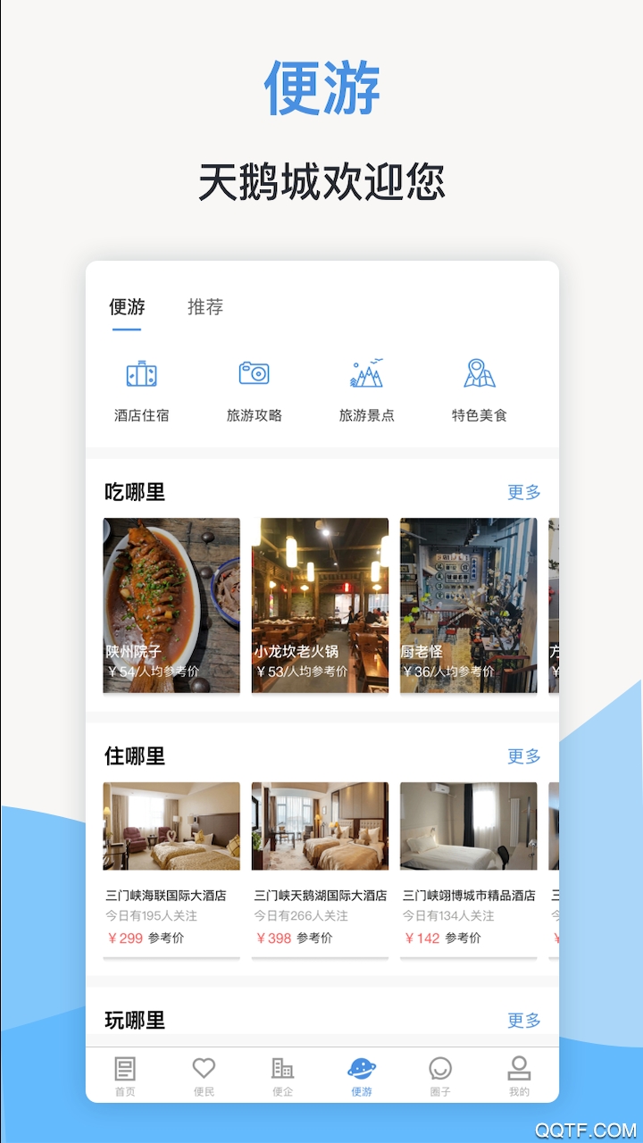 線上三門峽app官方版