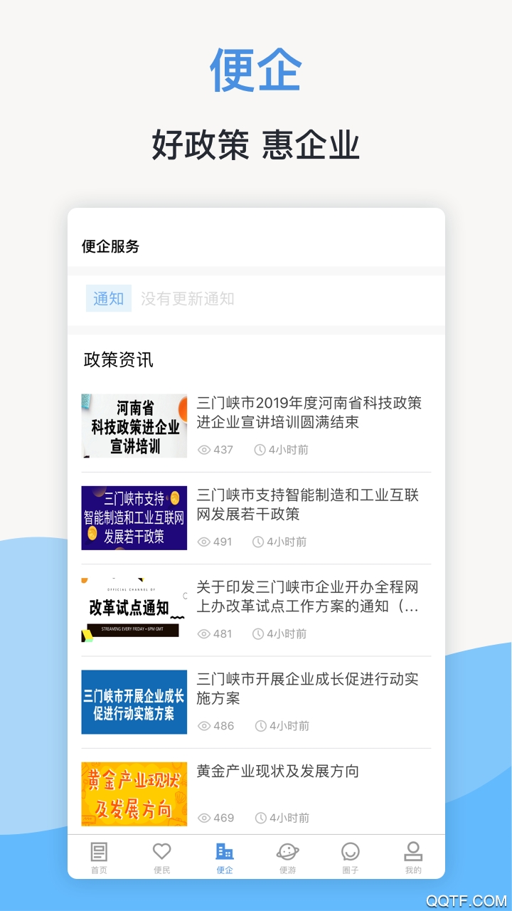 線上三門峽app官方版