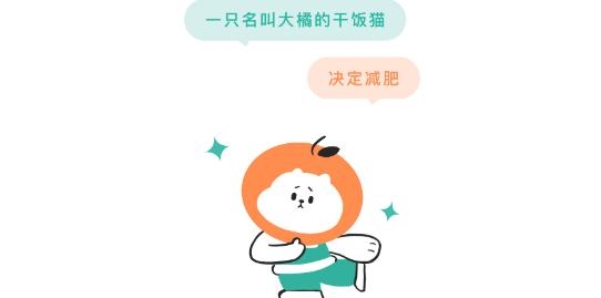 飯橘減肥app手機(jī)版