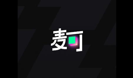 麥可app最新版