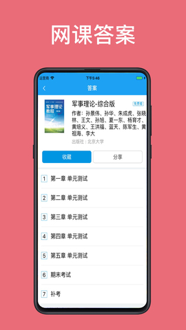 助課寶校園互助