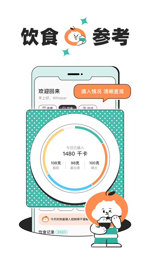 飯橘減肥app手機(jī)版