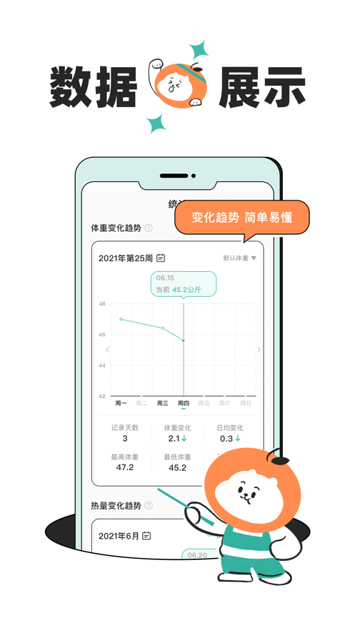 飯橘減肥app手機(jī)版