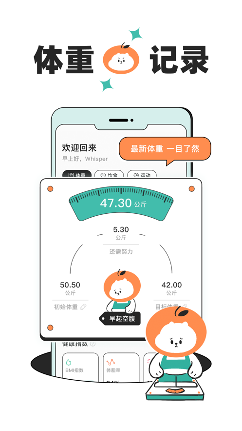 飯橘減肥app手機(jī)版