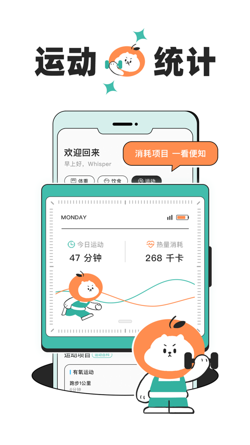 飯橘減肥app手機(jī)版