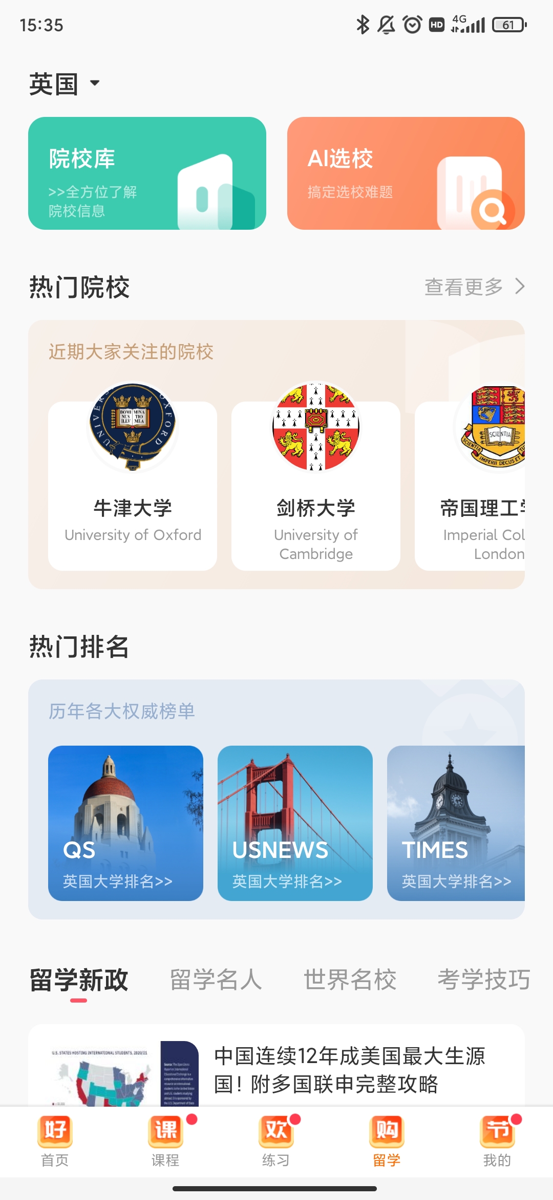 小站雅思app官方版