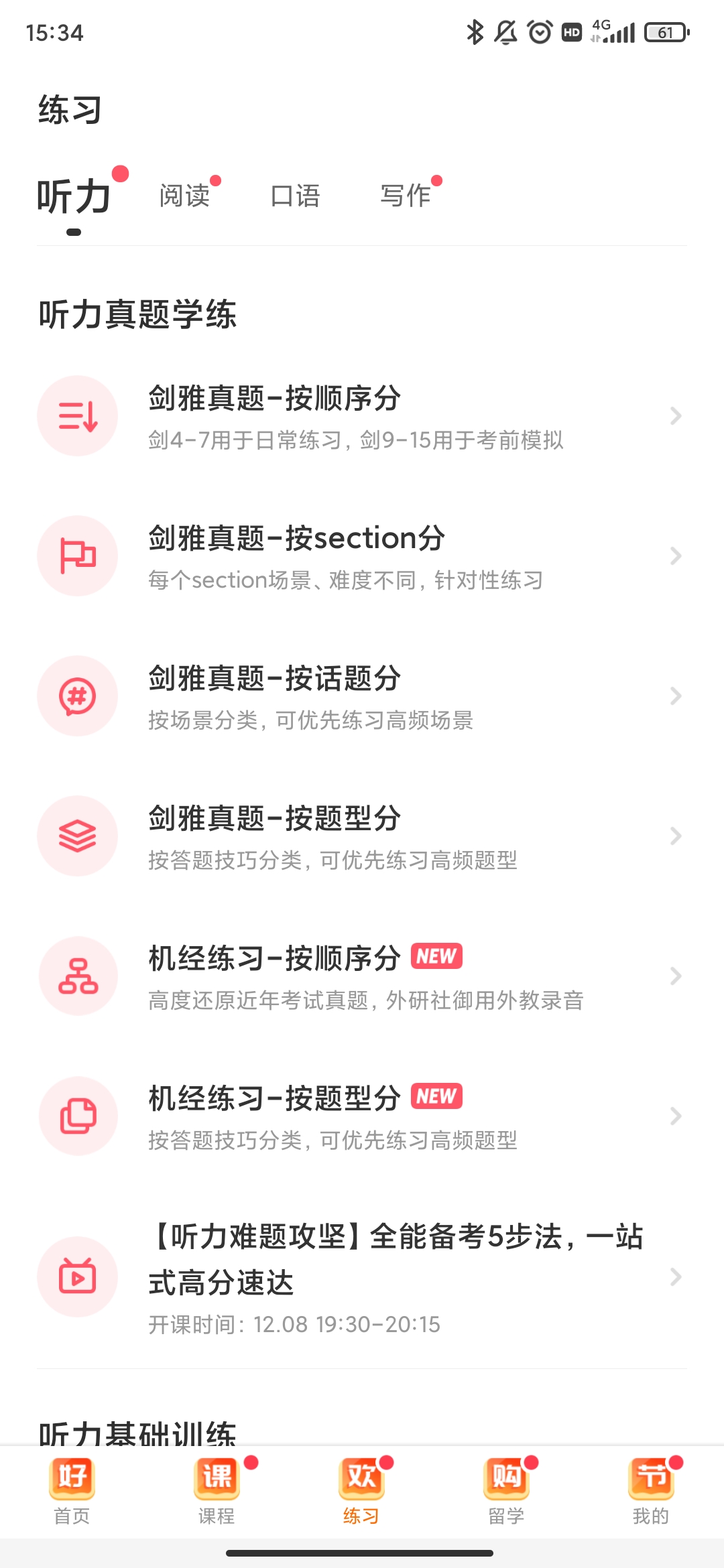 小站雅思app官方版