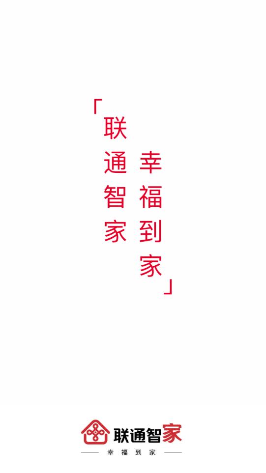 聯(lián)通智家無線寬帶app最新版