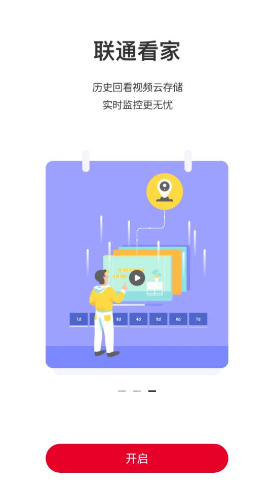聯(lián)通智家無線寬帶app最新版