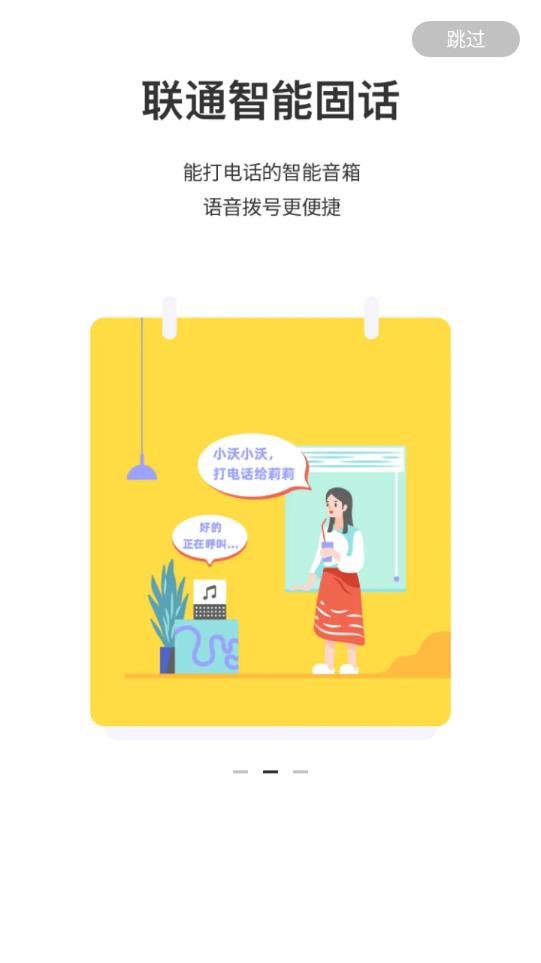 聯(lián)通智家無線寬帶app最新版