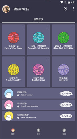 星魚游戲助手最新版