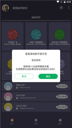 星魚游戲助手最新版