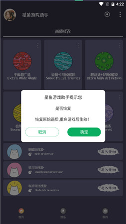 星魚游戲助手最新版