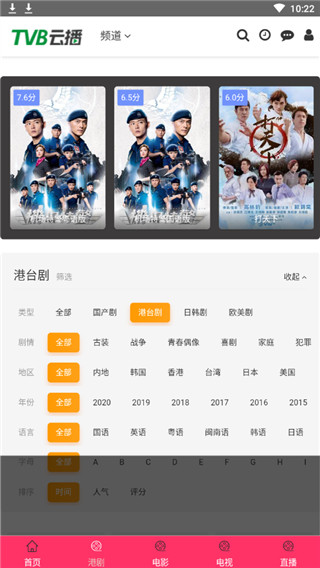 tvb云播app下載