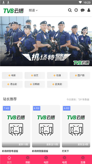 tvb云播app下載
