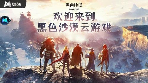 黑色沙漠云游戲官方版