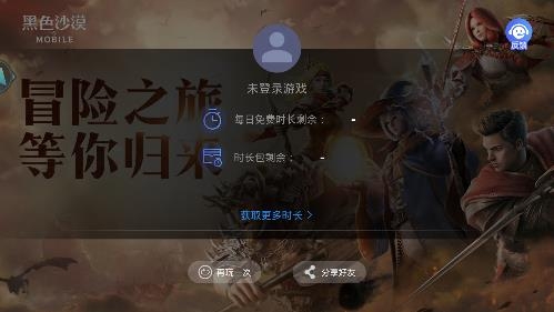 黑色沙漠云游戲官方版