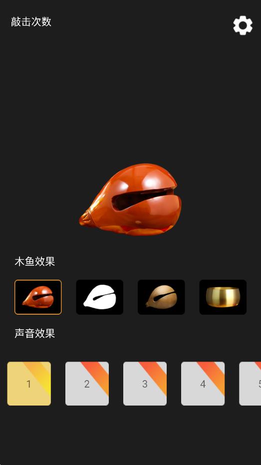 功德敲木魚app手機版