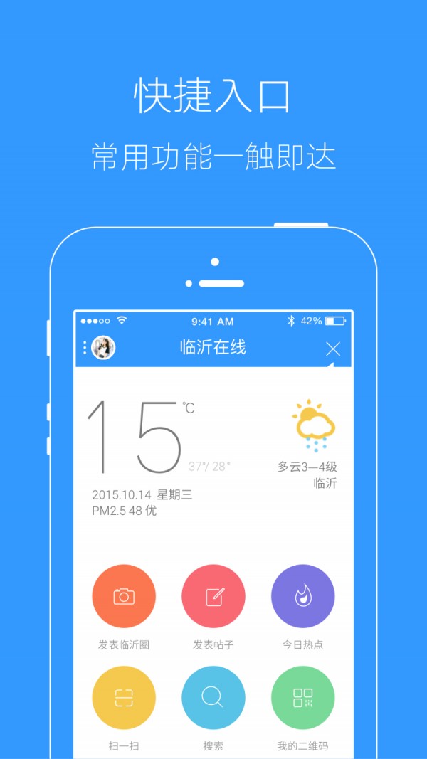 臨沂在線app安卓版