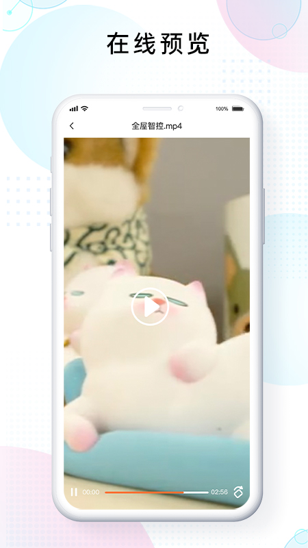 智家云盤app最新版