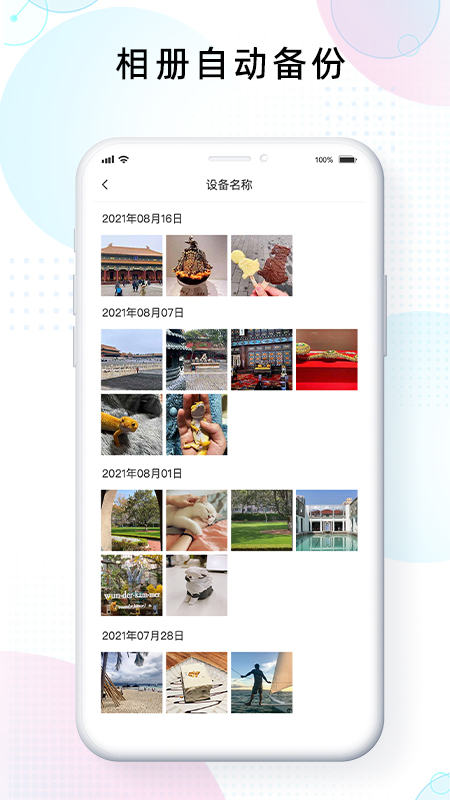 智家云盤app最新版