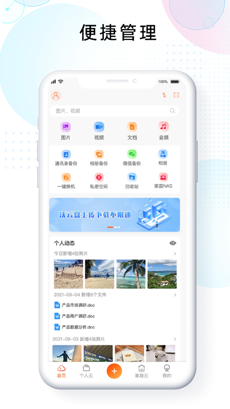 智家云盤app最新版
