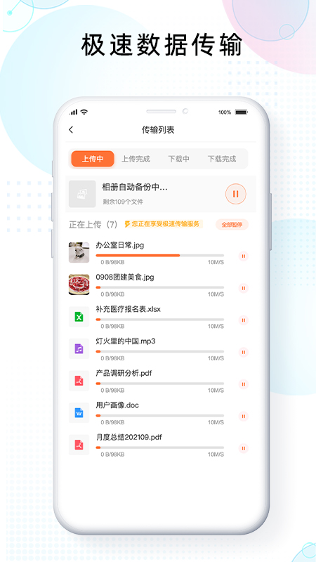 智家云盤app最新版