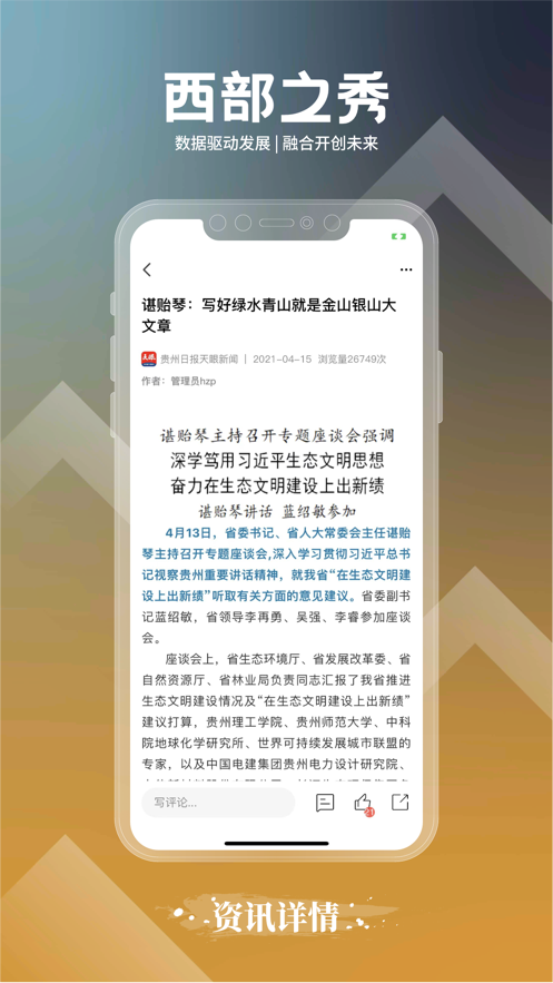 西部之秀app最新版