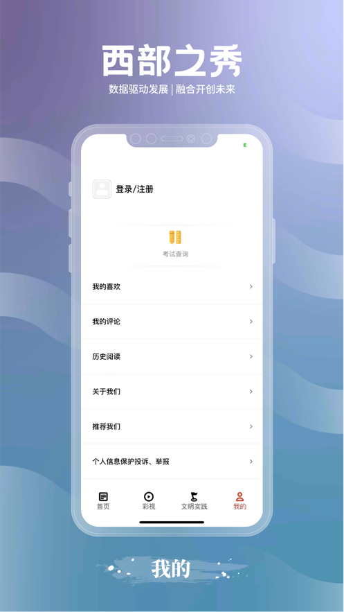 西部之秀app最新版