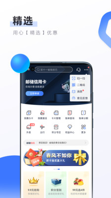 郵儲(chǔ)信用卡app官方版