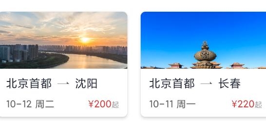 中國國航手機客戶端