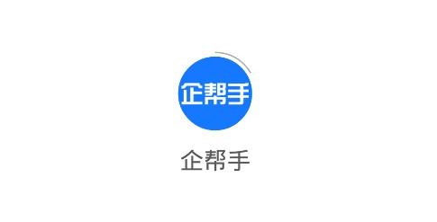 企幫手app官方版