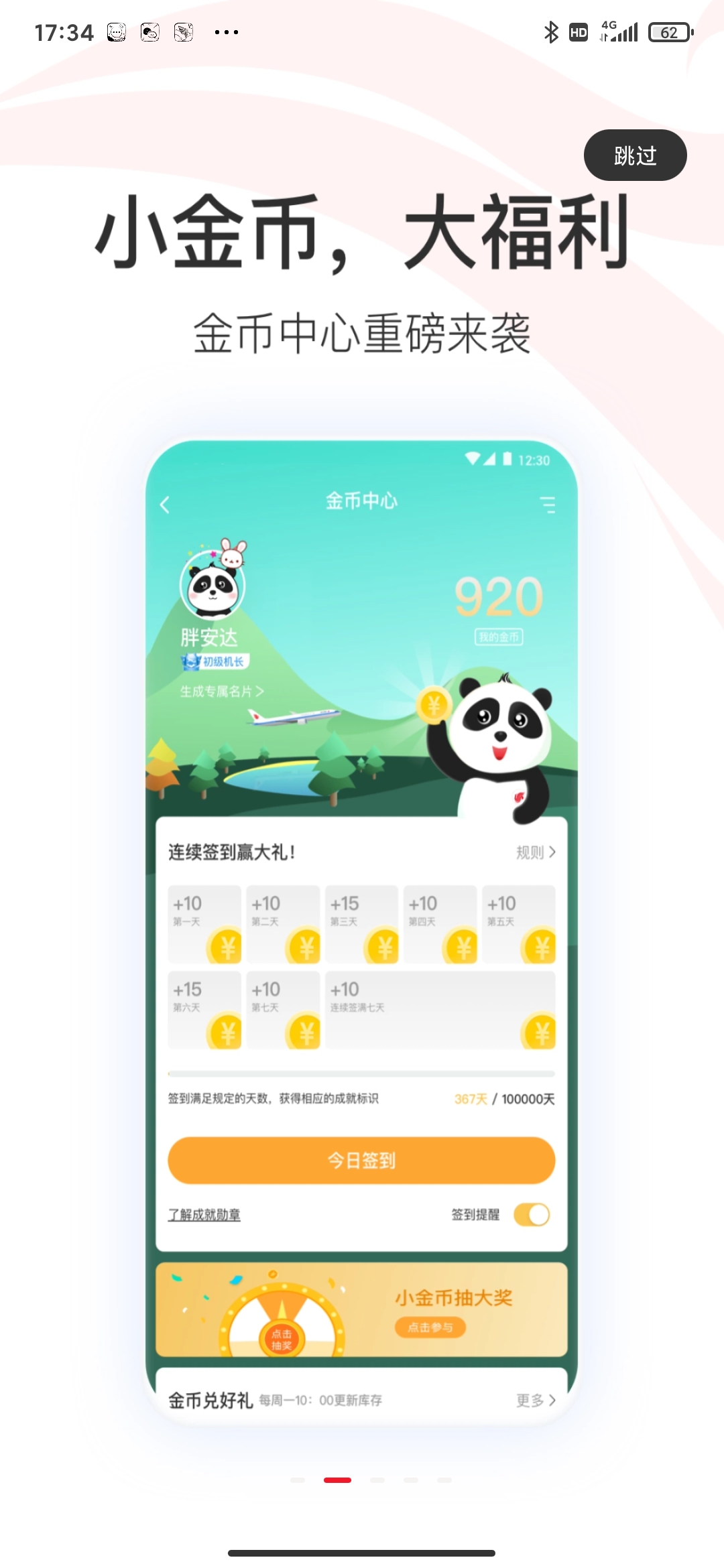 中國國航app官方版