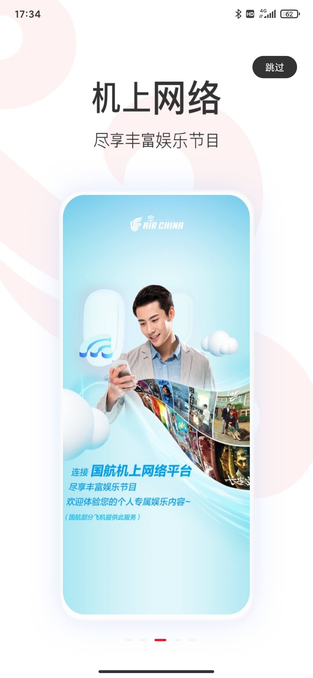 中國國航app官方版