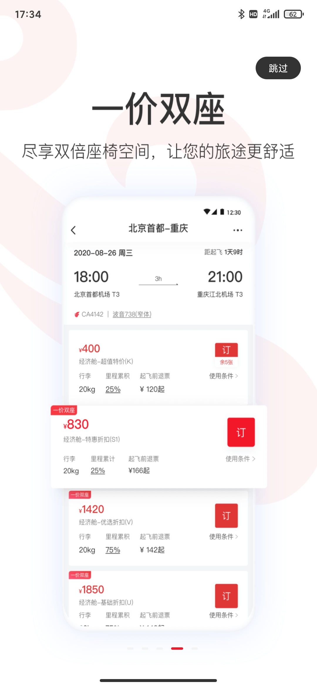 中國國航app官方版