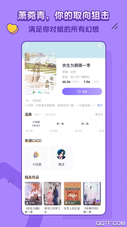 飯角廣播劇app最新版