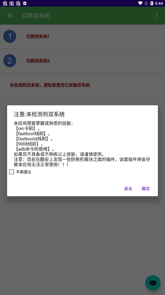 多系統(tǒng)工具箱軟件安卓版