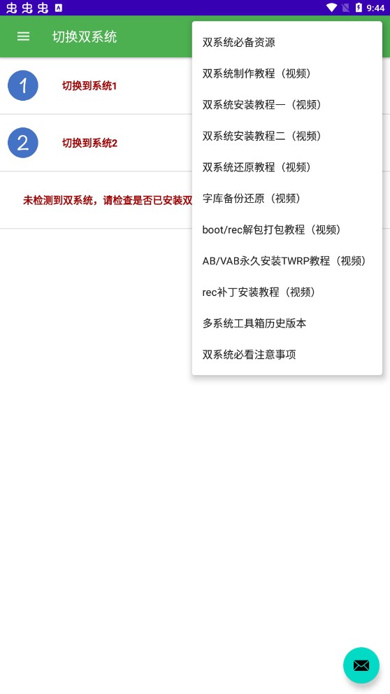 多系統(tǒng)工具箱軟件安卓版