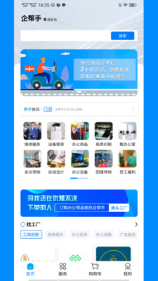 企幫手app官方版