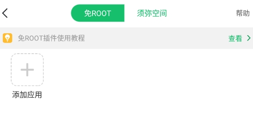 7723免root空間app官方版