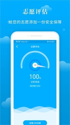 蝶變志愿