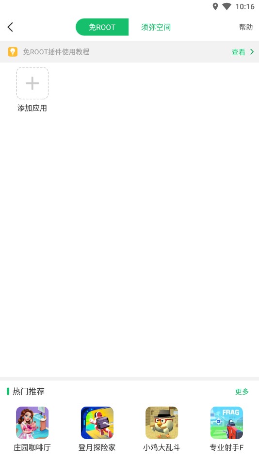 7723免root空間app官方版