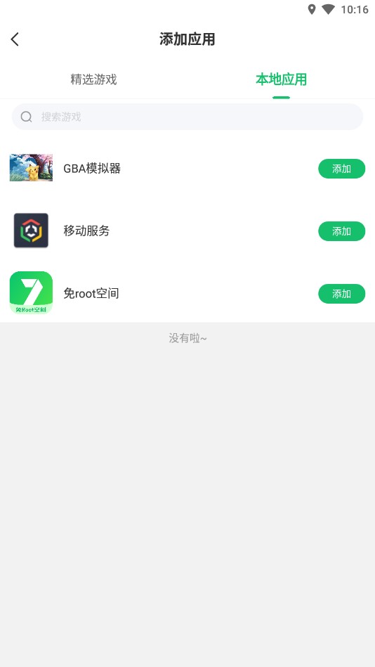 7723免root空間app官方版