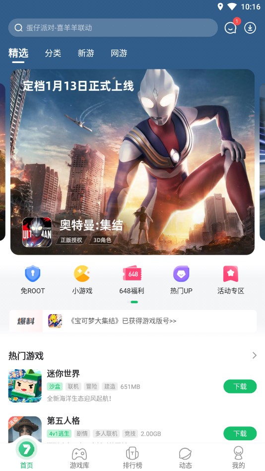 7723免root空間app官方版