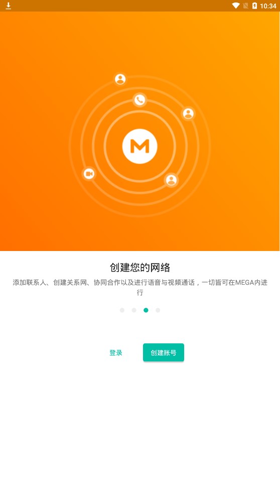 mega云網(wǎng)盤手機客戶端